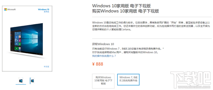 Win10正版多少錢 正版Windows10家庭版/高級版/企業(yè)版價(jià)格
