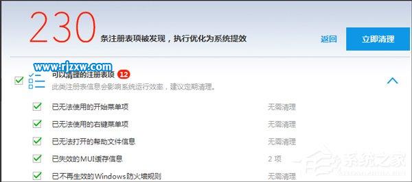 win7系統(tǒng)注冊(cè)表清理