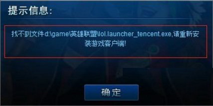 Win7系統(tǒng)玩lol時(shí)找不到launcher怎么解決