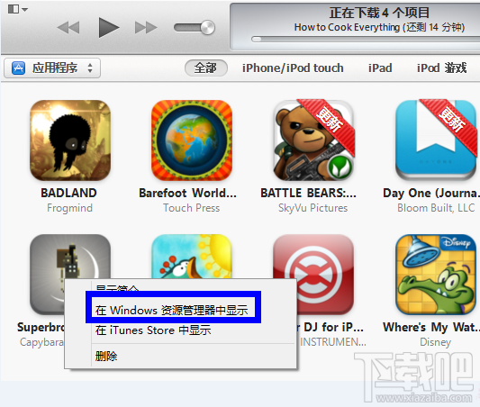 Win7系統的itunes下載的軟件放在哪里？
