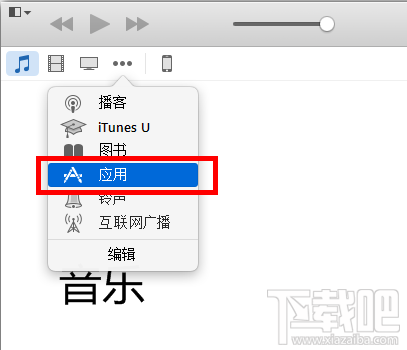 Win7系統的itunes下載的軟件放在哪里？