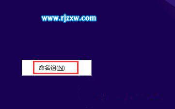 windows8系統(tǒng)開始桌面上的字怎樣刪除