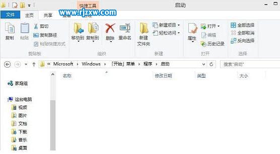 Win8系統(tǒng)快速設(shè)置軟件開機(jī)啟動(dòng)的方法