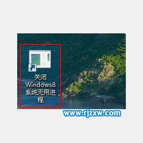 Win8系統(tǒng)后臺程序怎么快速關閉