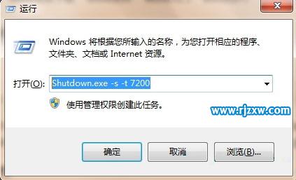 win8設(shè)置自動關(guān)機命令的步驟