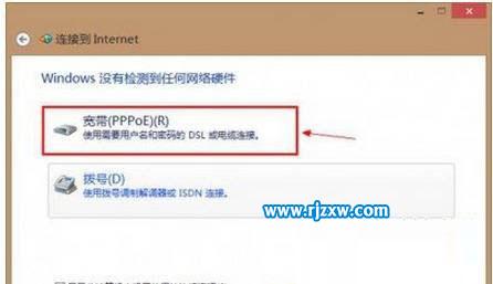 教大家設(shè)置Win8.1撥號(hào)上網(wǎng)的操作方法
