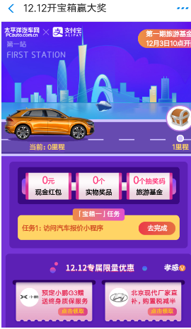 支付寶雙12開(kāi)寶箱抽紅包活動(dòng)怎么玩 雙12開(kāi)寶箱抽紅包活動(dòng)攻略