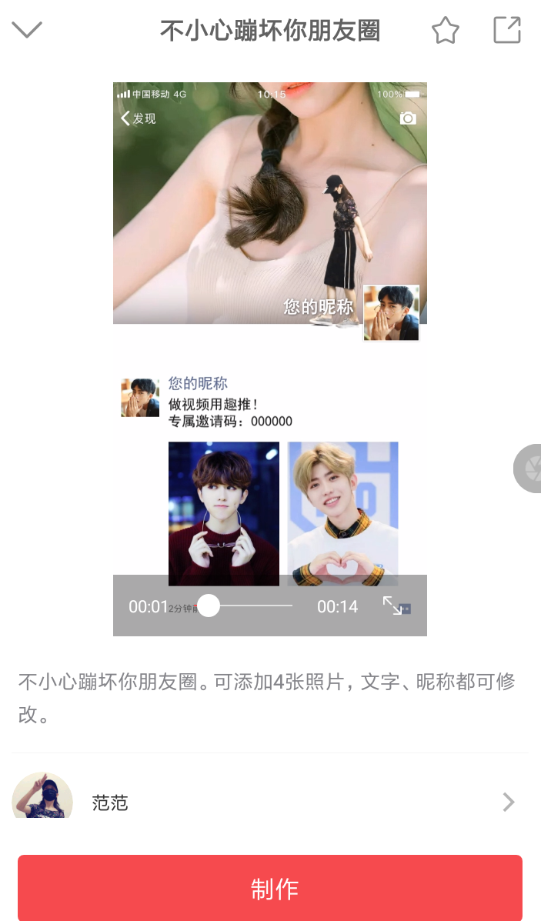 趣推怎么設置朋友圈封面 趣推制作朋友圈動態(tài)壁紙教程