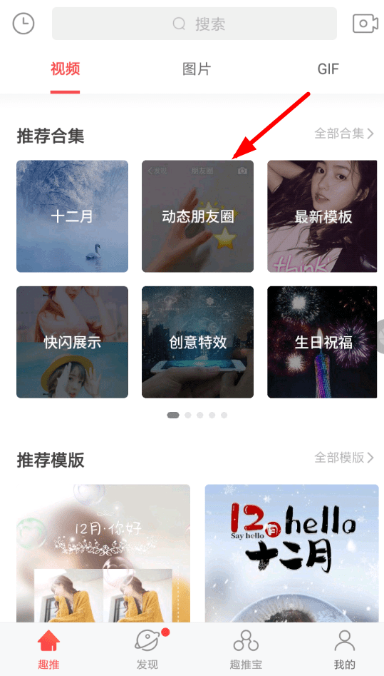 趣推怎么設置朋友圈封面 趣推制作朋友圈動態(tài)壁紙教程