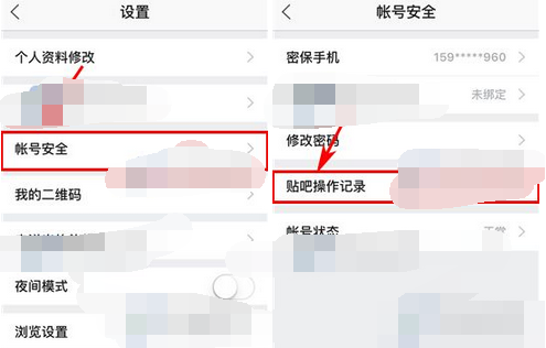 百度貼吧APP查詢操作記錄詳細(xì)操作步驟