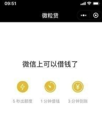 微信借錢功能如何開通？微信借錢功能開通攻略介紹！