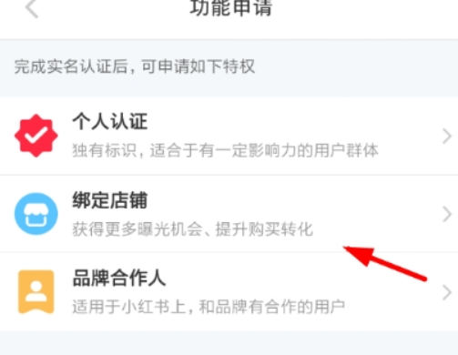 小紅書如何申請綁定店鋪？ 小紅書綁定店鋪方法攻略介紹！