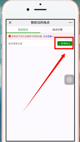 手機微信設(shè)置地圖位置的詳細操作步驟