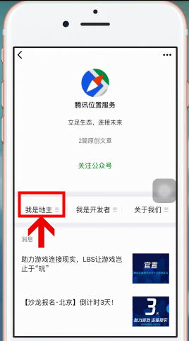 手機微信設(shè)置地圖位置的詳細操作步驟
