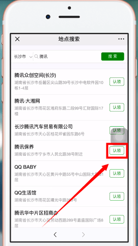 手機微信設(shè)置地圖位置的詳細操作步驟