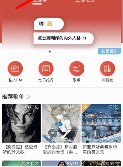 朋友圈你的榮格心理原型測(cè)試入口 網(wǎng)易云音樂點(diǎn)擊測(cè)測(cè)你的內(nèi)外人格如何玩