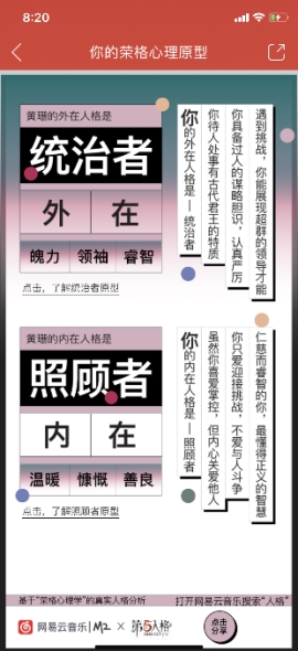 網(wǎng)易云音樂(lè)我的內(nèi)在和外在人格測(cè)試入口 怎么測(cè)試我的內(nèi)在和外在人格