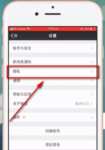 微信App中設(shè)置朋友圈權(quán)限的具體操作步驟