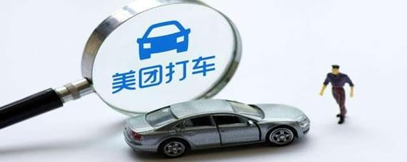 美團打車如何付款？美團打車付款方法介紹！