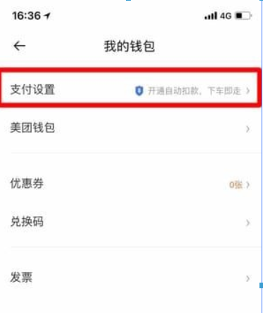 美團打車如何付款？美團打車付款方法介紹！