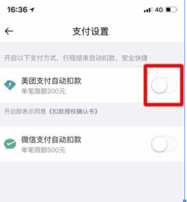 美團打車如何付款？美團打車付款方法介紹！