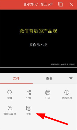 WPS投影寶怎么使用？具體操作流程介紹