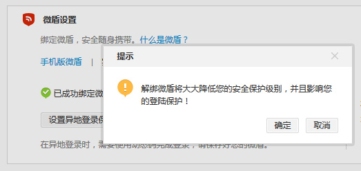 微博中怎么將微盾解綁？具體操作流程