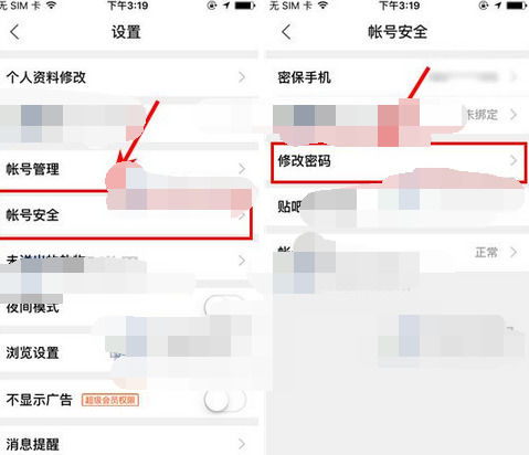 百度貼吧APP如何更改密碼？具體操作步驟