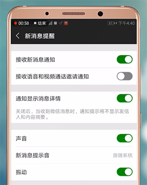 微信來(lái)消息沒(méi)有聲音提示怎么辦？具體解決方法