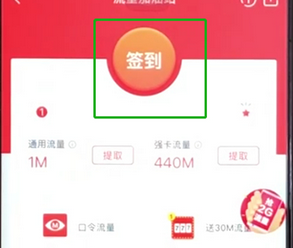 手機京東怎么簽到領(lǐng)取流量?具體操作流程