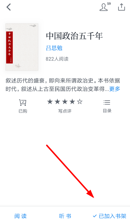 微信讀書中怎么標記已讀？具體操作步驟