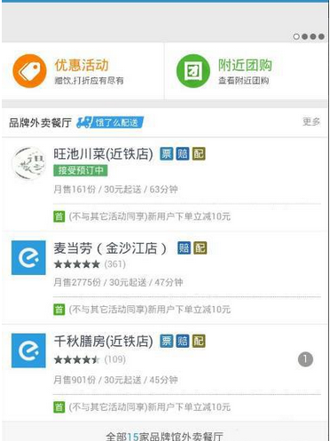 餓了么APP賬號忘記怎么辦？詳細解決方法
