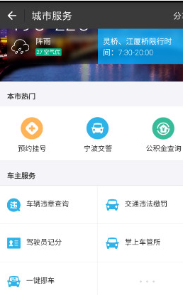 支付寶如何查詢交通路況？具體操作流程介紹