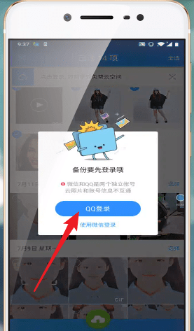 QQ同步助手如何同步照片？具體操作步驟