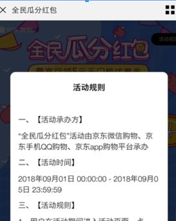 京東拼購全民瓜分紅包玩法是什么？ 京東拼購全民瓜分紅包領(lǐng)取攻略介紹！