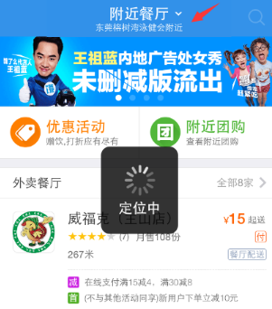 餓了么App自動(dòng)定位怎么關(guān)掉?具體操作流程