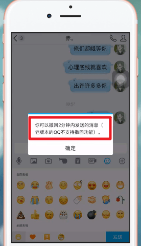 手機(jī)QQ如何將消息撤回？具體操作步驟