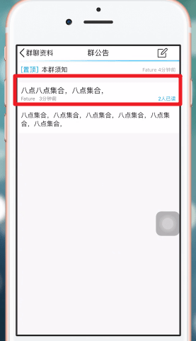手機(jī)QQ怎么編輯群公告_具體操作步驟