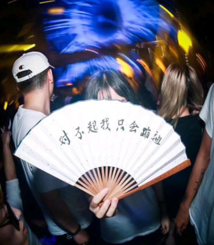 抖音一心只蹦圣賢迪是什么意思   圣賢迪扇子圖由來(lái)