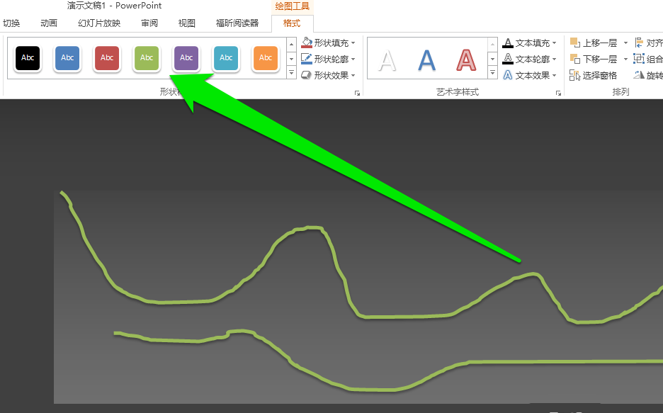 PPT怎么制作自由線？詳細(xì)操作過程