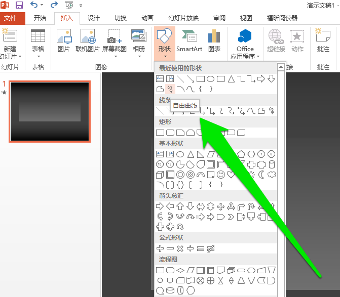 PPT怎么制作自由線？詳細(xì)操作過程