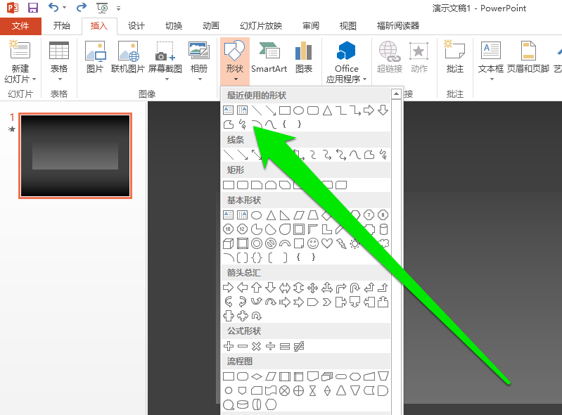 PPT怎么制作自由線？詳細(xì)操作過程