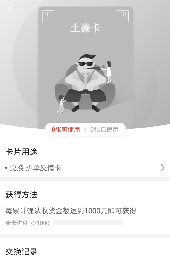 拼多多土豪卡的作用都是有哪些？拼多多土豪卡怎么獲得？