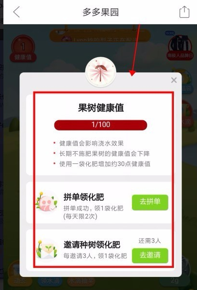 拼多多果園如何領化肥？ 拼多多果園化肥領取方法是什么？