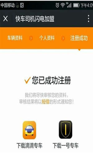 滴滴打車司機(jī)版怎么進(jìn)行注冊?操作過程講解
