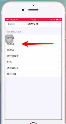 支付寶APP如何綁定駕駛證？具體操作步驟