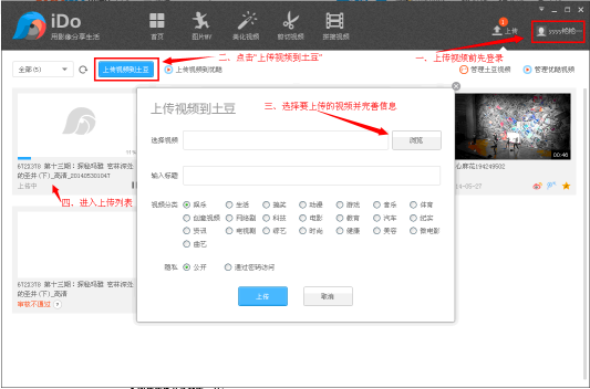 優(yōu)酷iDo軟件怎么操作？具體使用過(guò)程講解