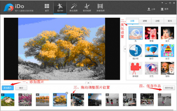 優(yōu)酷iDo軟件怎么操作？具體使用過(guò)程講解