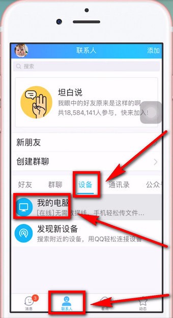 手機QQ怎么將照片保存到電腦中。具體操作流程介紹