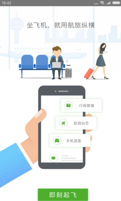 航旅縱橫APP怎么選擇飛機(jī)座位_具體操作方法